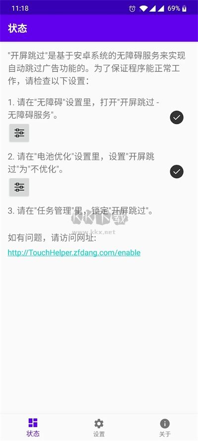 开屏跳过最新版本