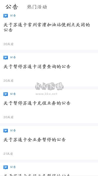 通行宝ETC最新版本