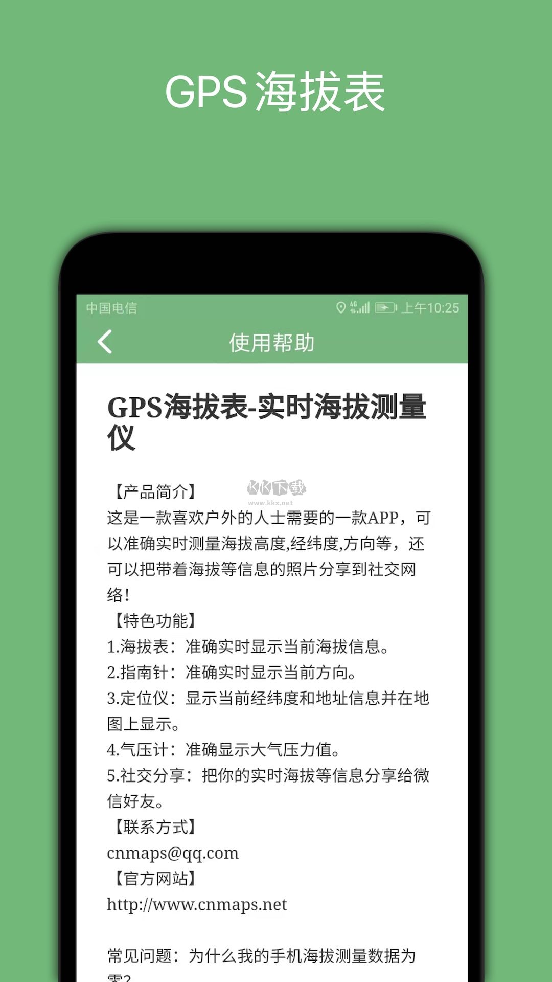 GPS海拔表app官方版2024最新