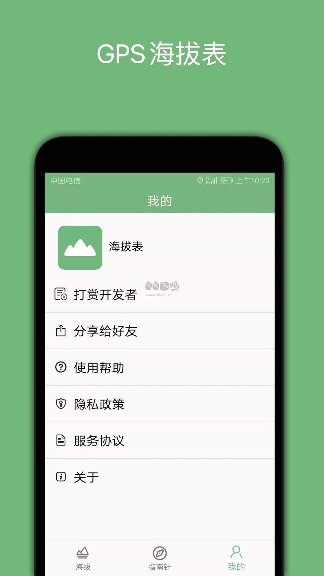 GPS海拔表app官方版2024最新