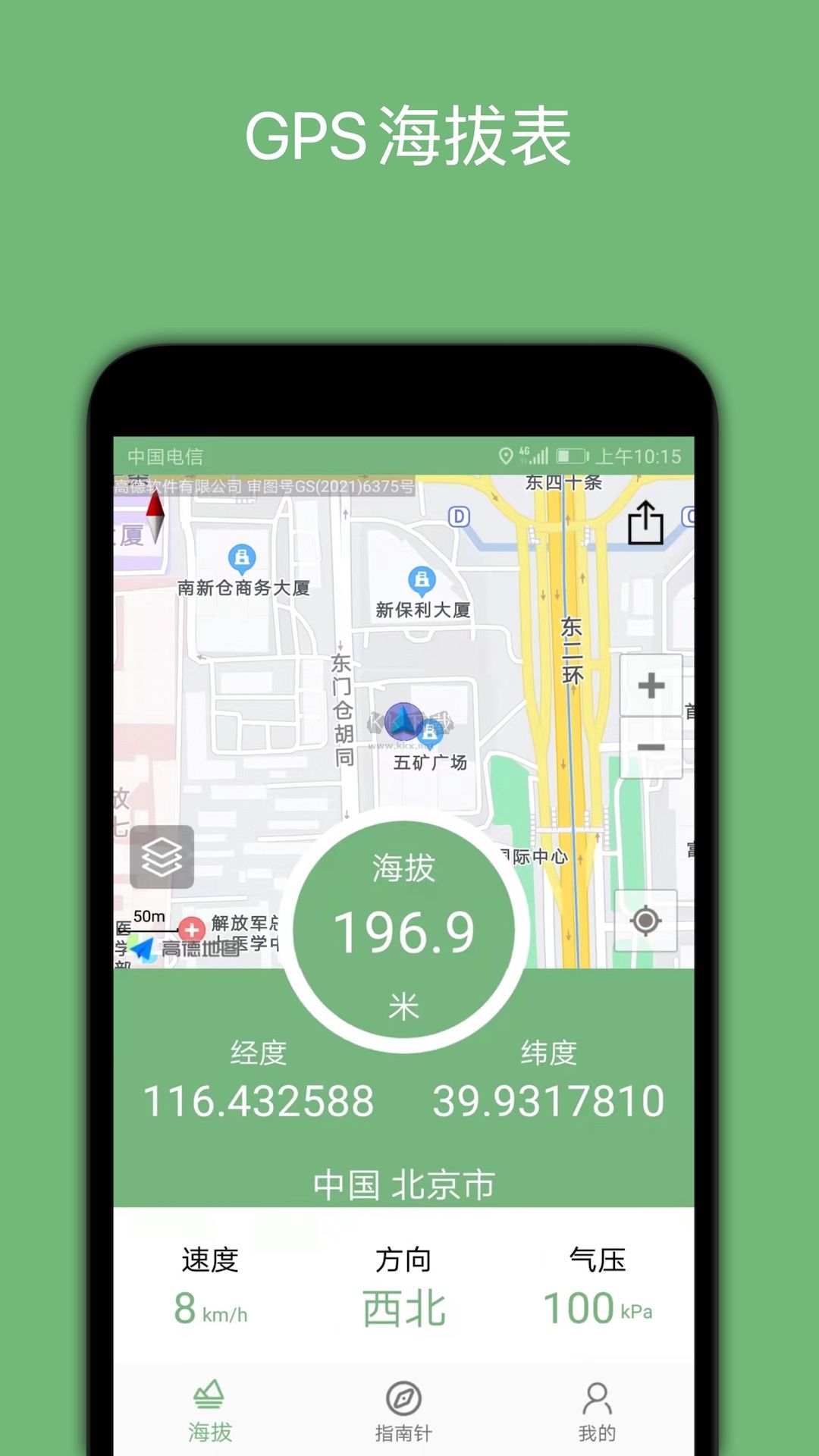 GPS海拔表app官方版2024最新