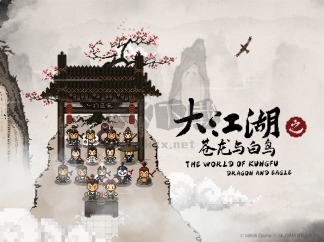 大江湖之苍龙与白鸟二十七项修改器