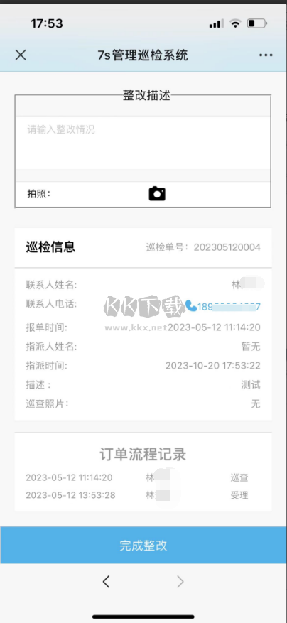 7S巡检系统