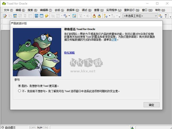 Toad for Oracle中文版