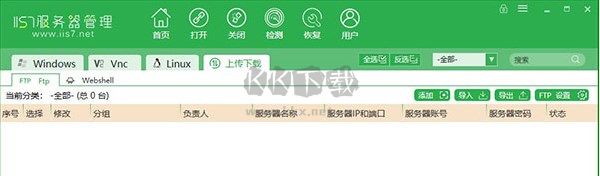 IIS7服务器管理工具破解版