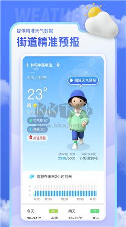 即看天气app官方版2024最新