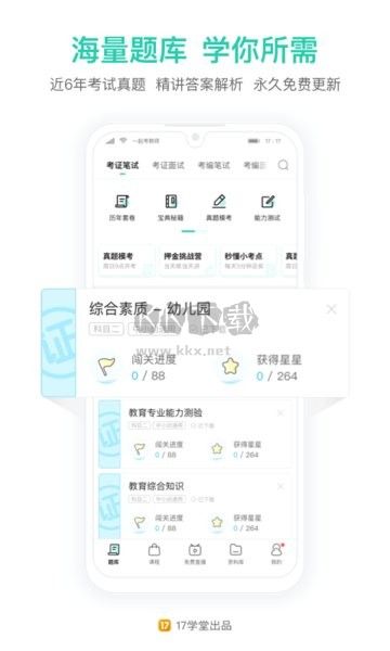 一起考教师APP2