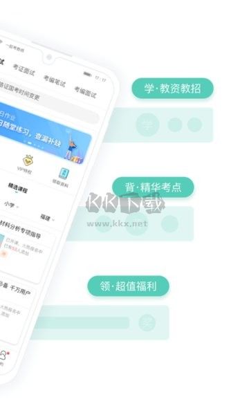 一起考教师APP