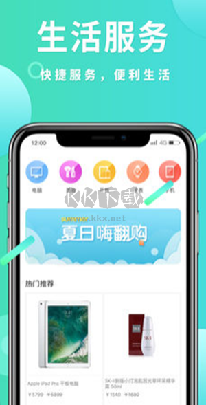 乐房生活APP