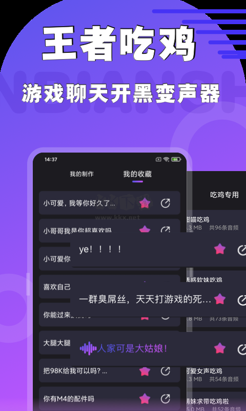 魔音变声器青春版