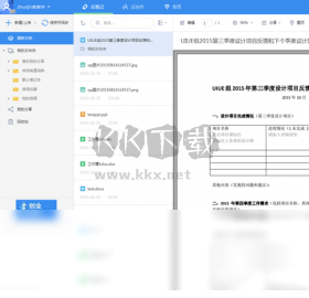 网易有道云笔记PC客户端官方最新版