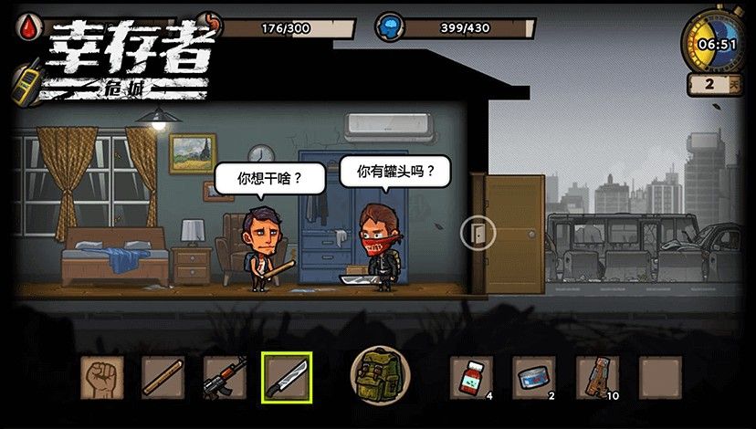 幸存者危城PC端内置MOD菜单版