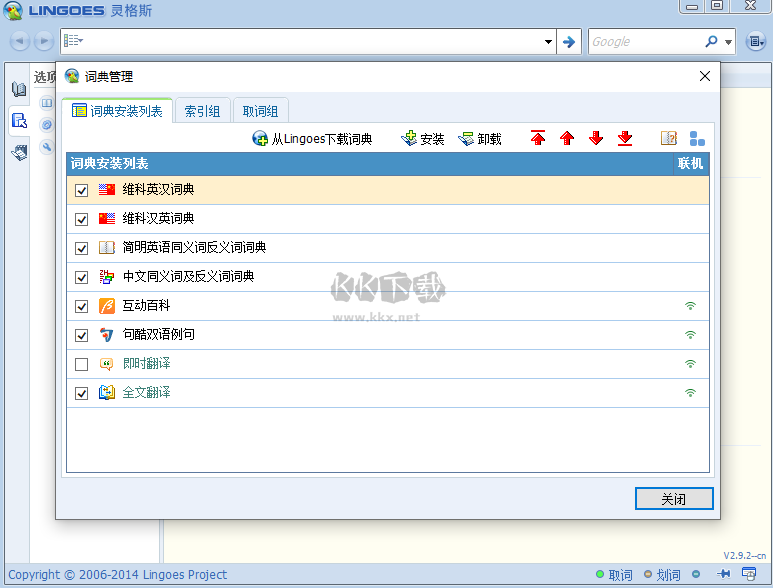 灵格斯词霸PC客户端官方最新版