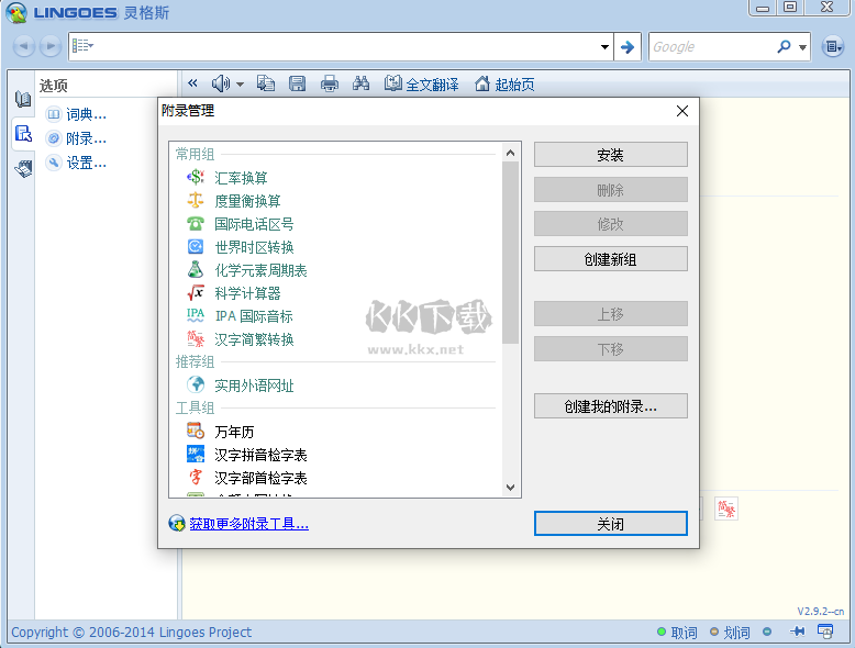 灵格斯词霸PC客户端官方最新版