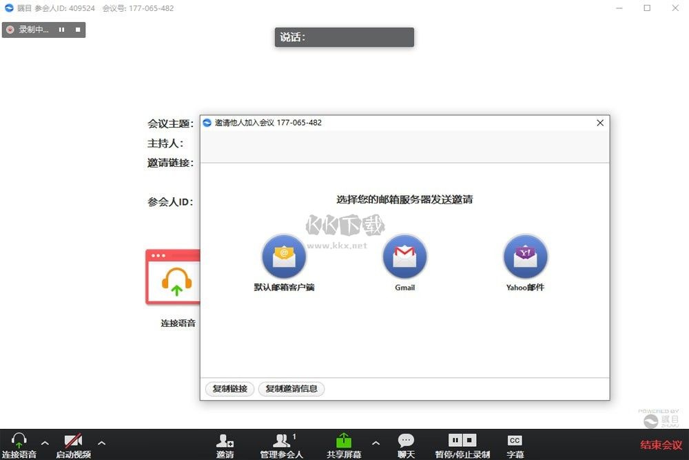 瞩目视频会议PC客户端官方最新版