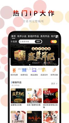 一路听天下有声小说app官方版最新