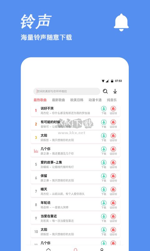 手机铃声制作app官方版最新