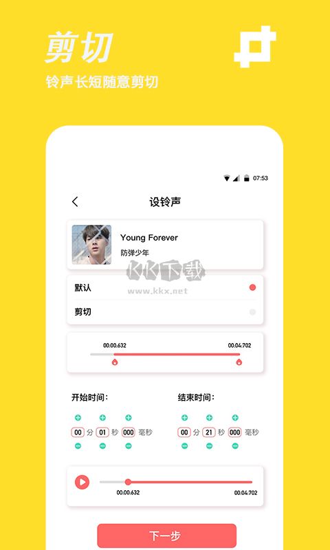 手机铃声制作app官方版最新