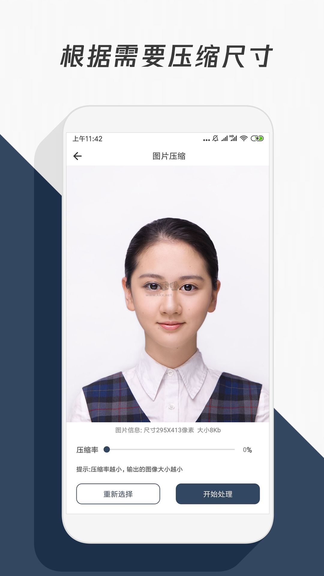 压缩照片app官网版最新