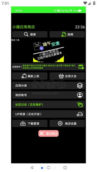 腕趣应用商店app安卓版最新