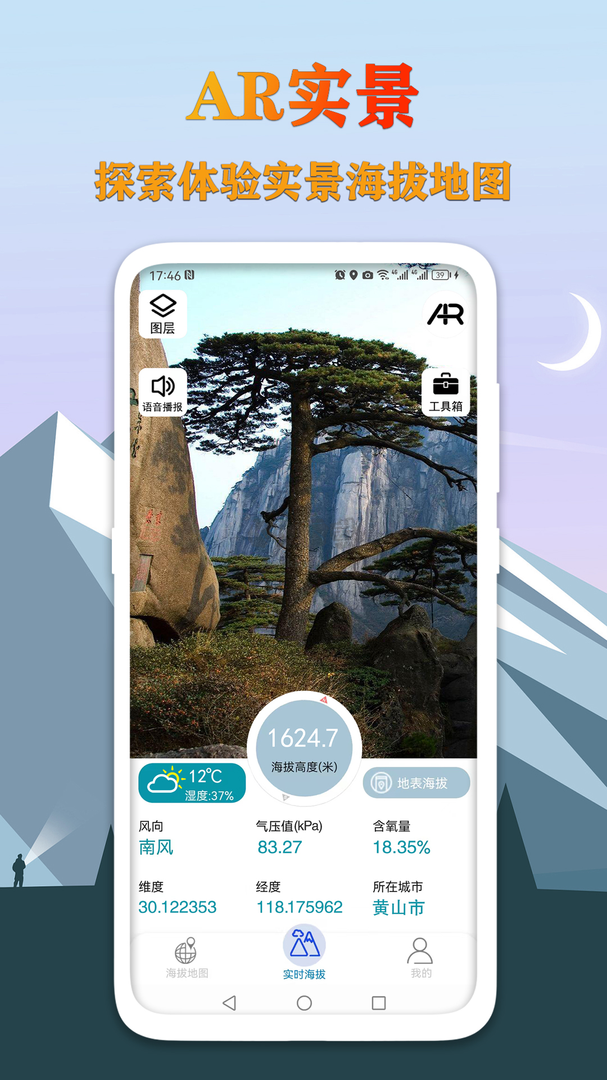 GPS海拔测量地图app官方版最新