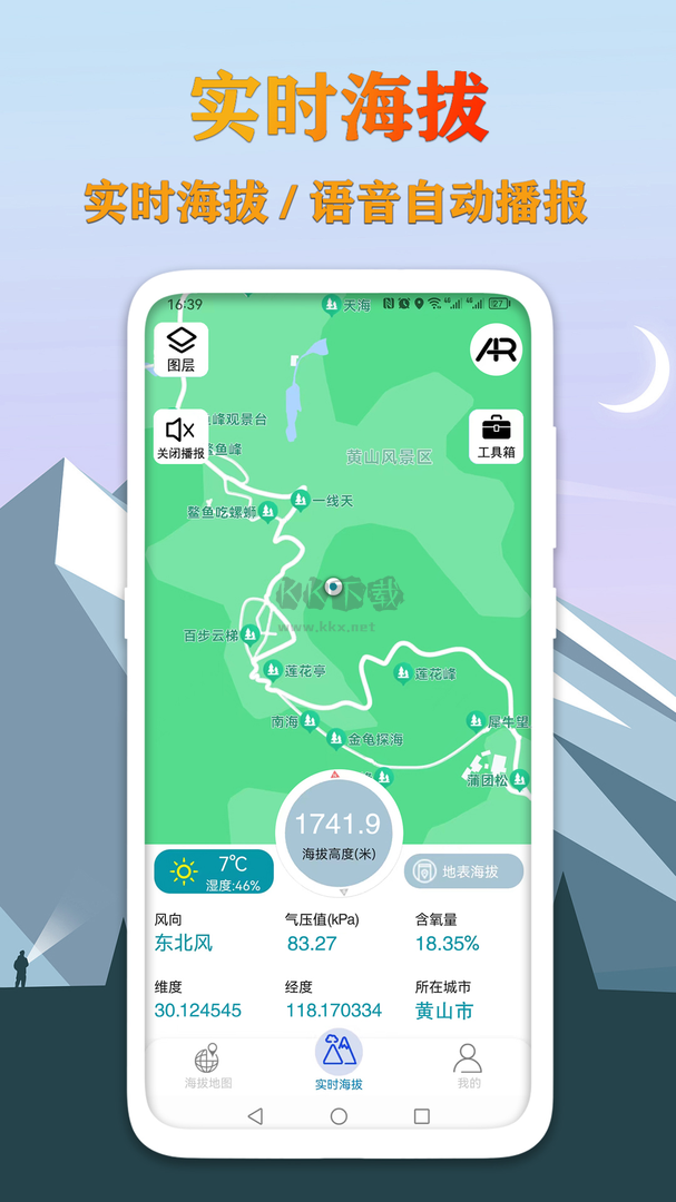 GPS海拔测量地图app官方版最新