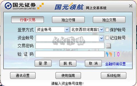 国元证券领航合一版