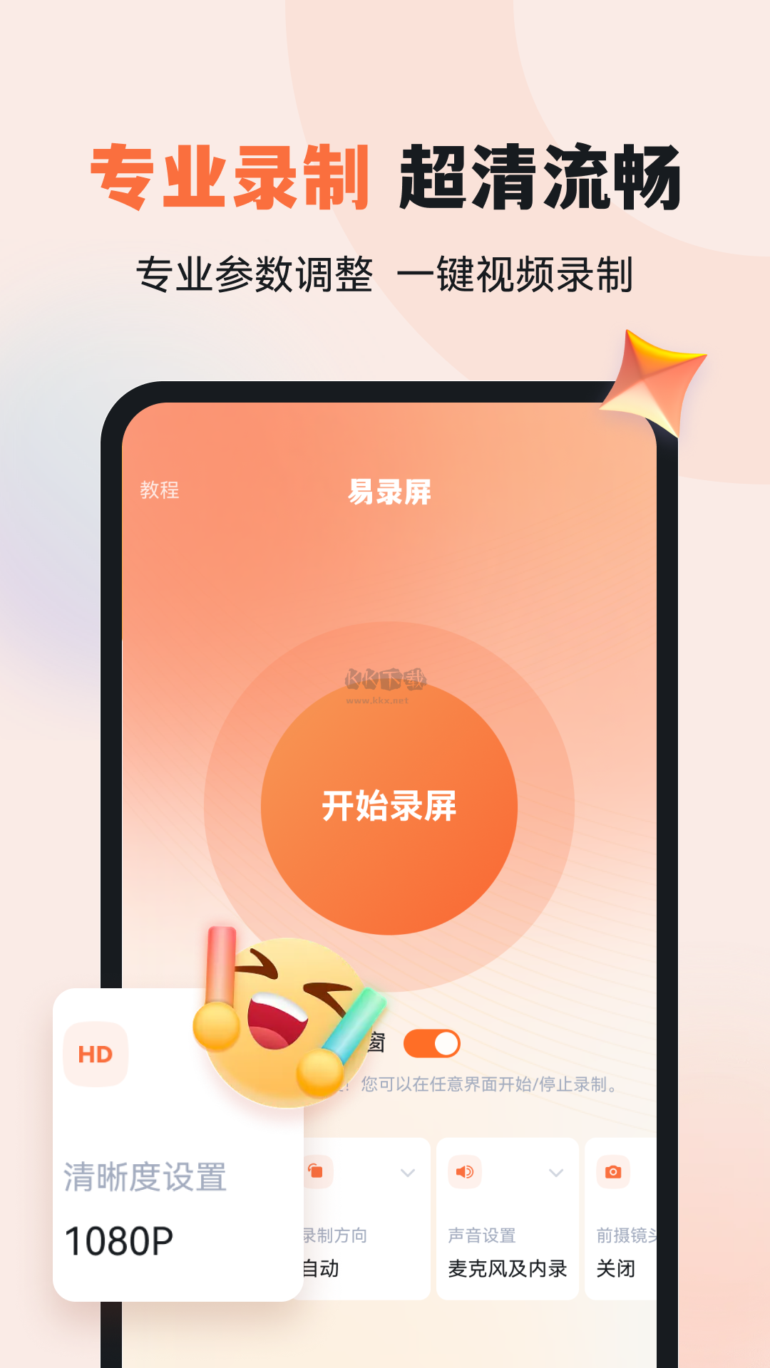 易录屏app安卓版最新