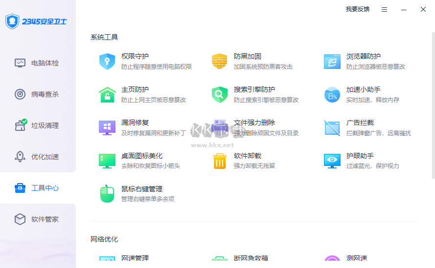 2345安全卫士PC客户端官方最新版