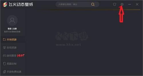 飞火动态壁纸PC客户端官方最新版