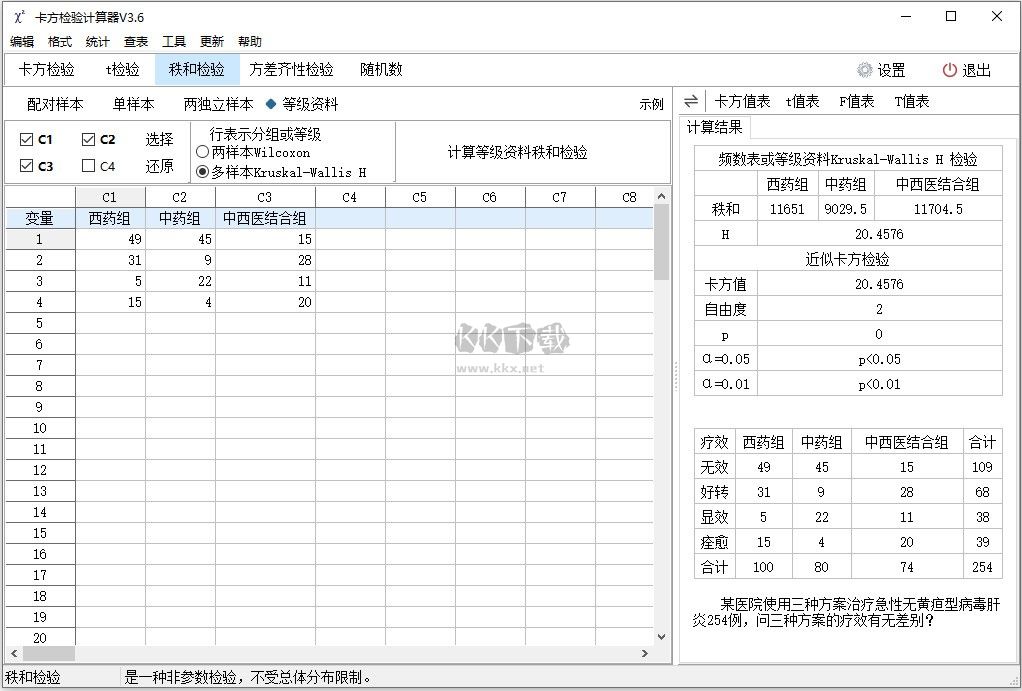 卡方检验计算器PC客户端官方2024最新版