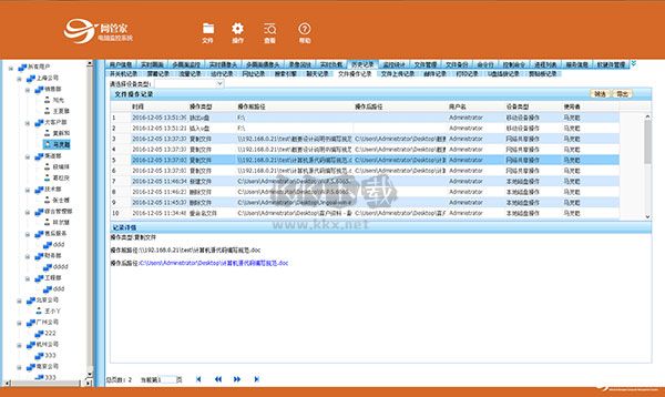 网管家电脑监控2024电脑版