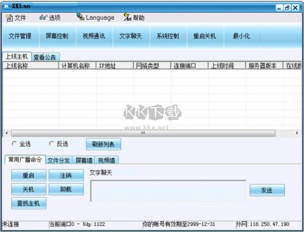 掌控局域网监控电脑版