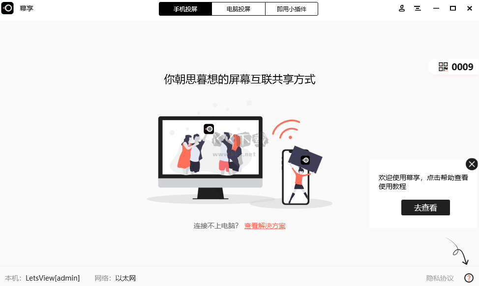 幕享PC客户端官方版最新