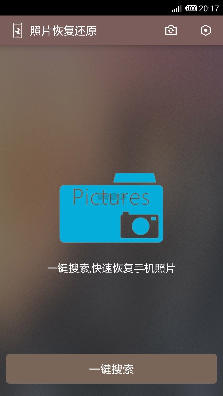 照片恢复还原助手2024手机版