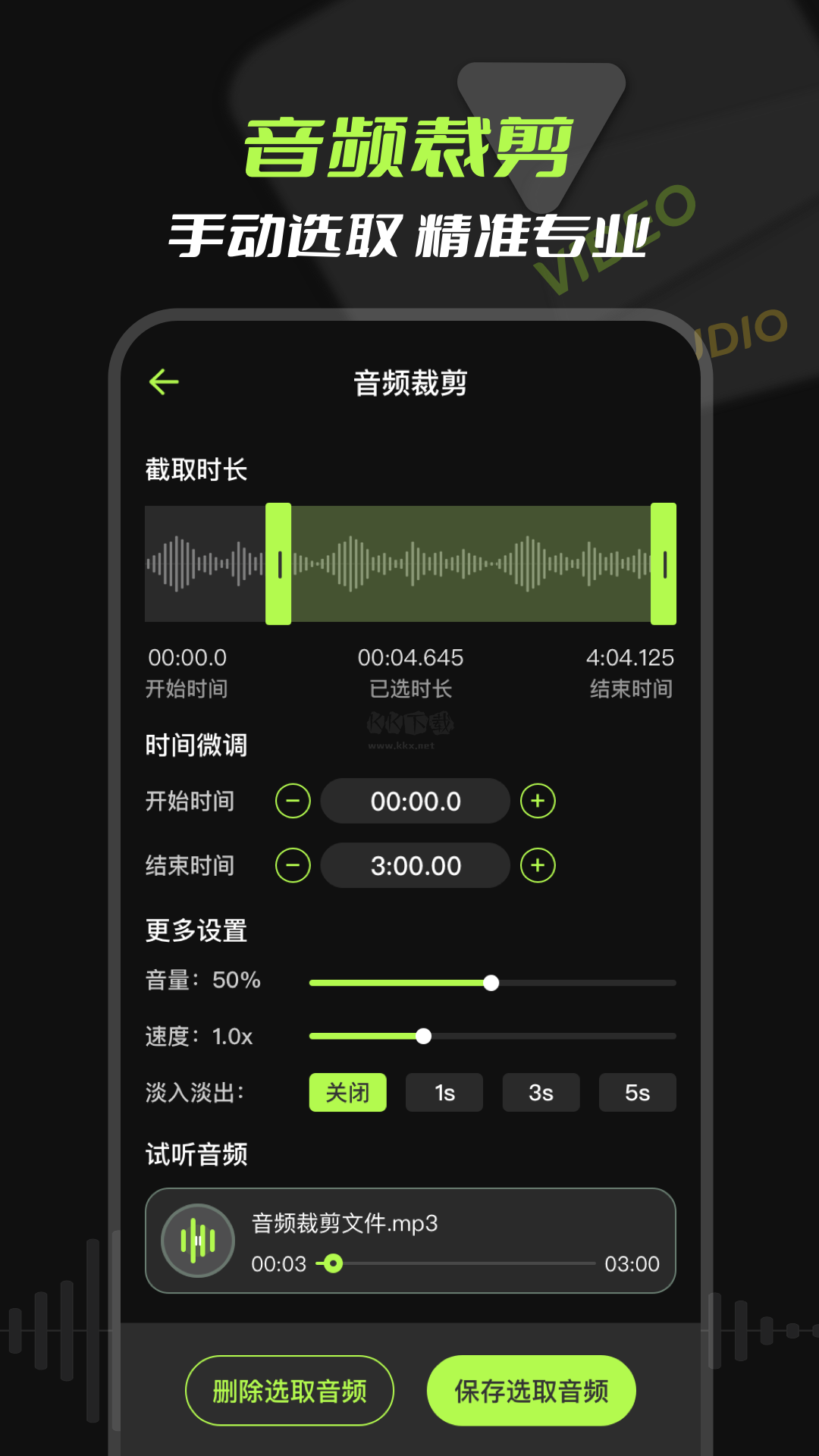 音频提取器app官网免费版最新