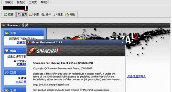 Shareaza(P2P下载工具)