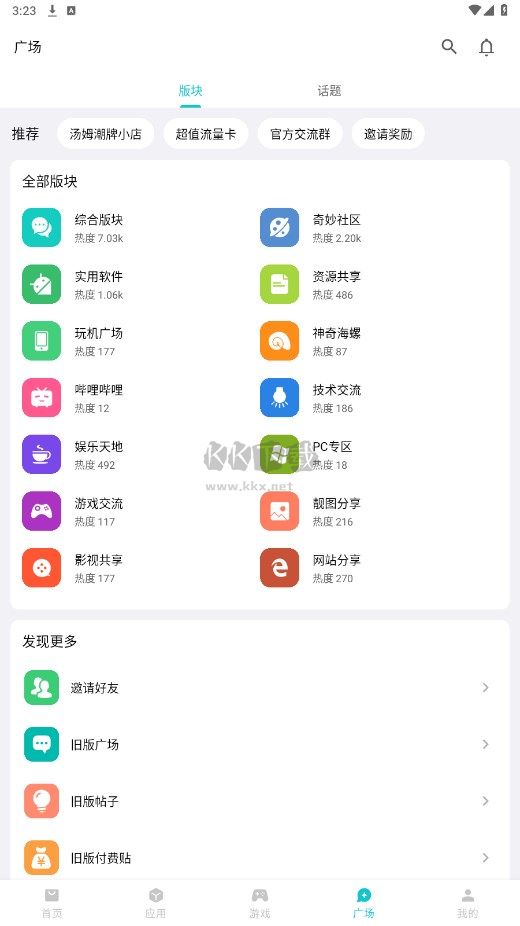 奇妙应用app官方版2024最新