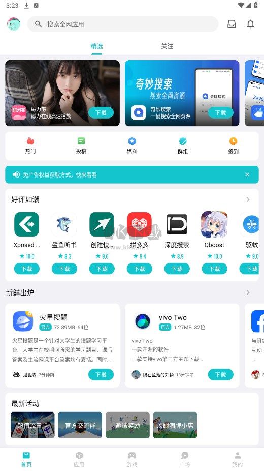 奇妙应用app官方版2024最新