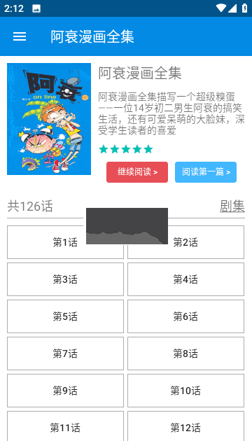 阿衰漫画全集app安卓版2024最新