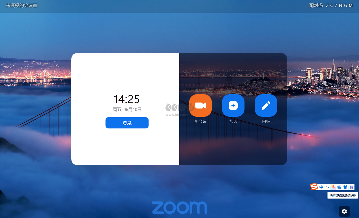 Zoom Rooms电脑版官网2024最新