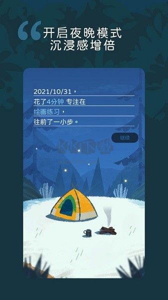 专注旅人APP