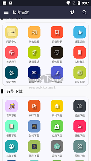 极客喵盒最新版