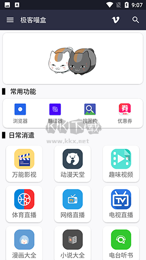 极客喵盒最新版