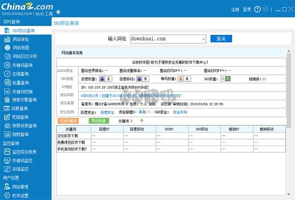 站长工具seo工具包最新版2024