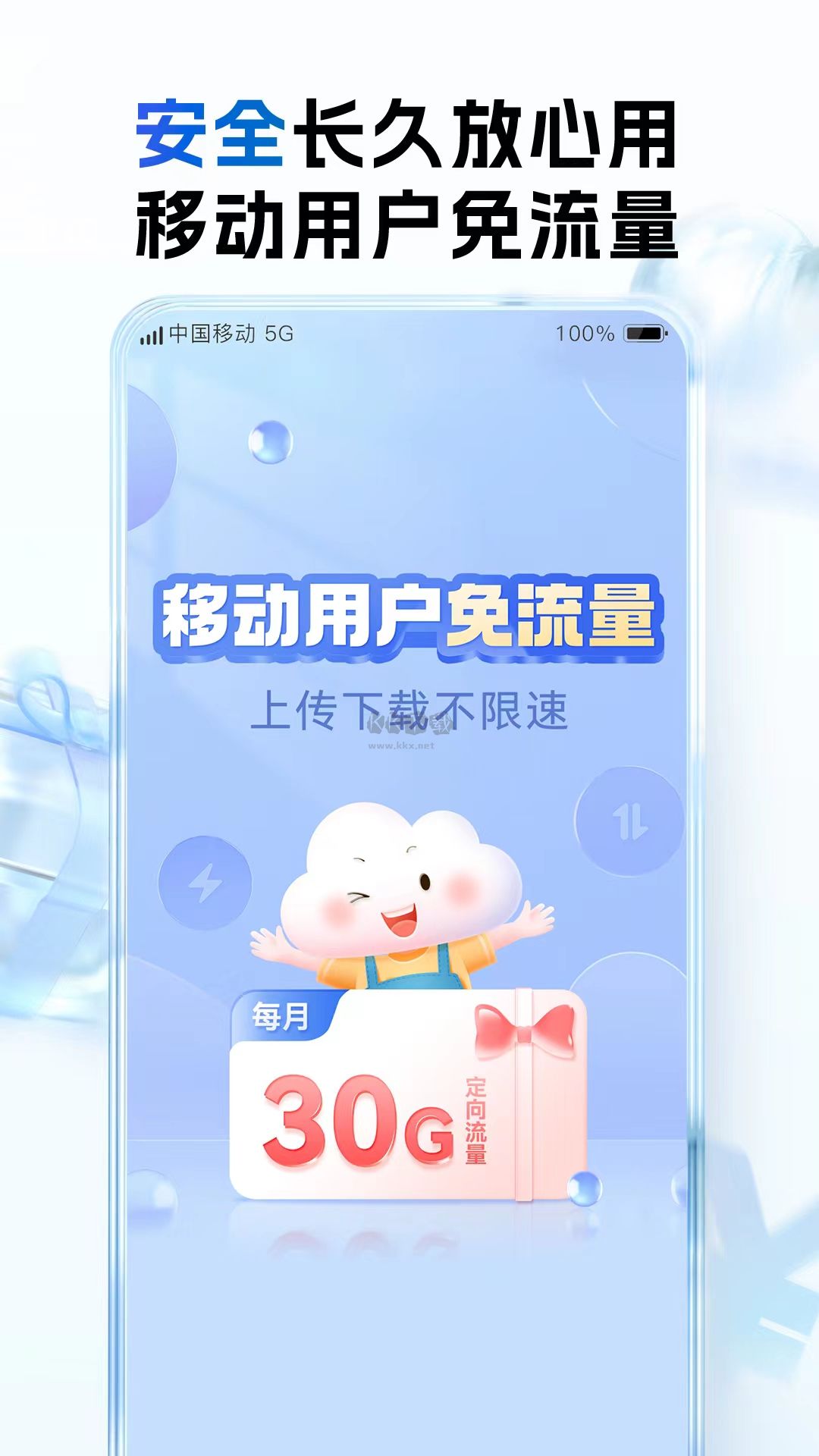 中国移动云盘app安卓版最新
