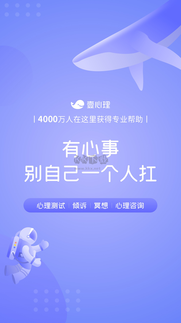壹心理app官方版2024最新
