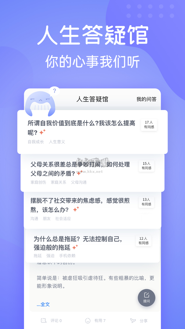 壹心理app官方版2024最新