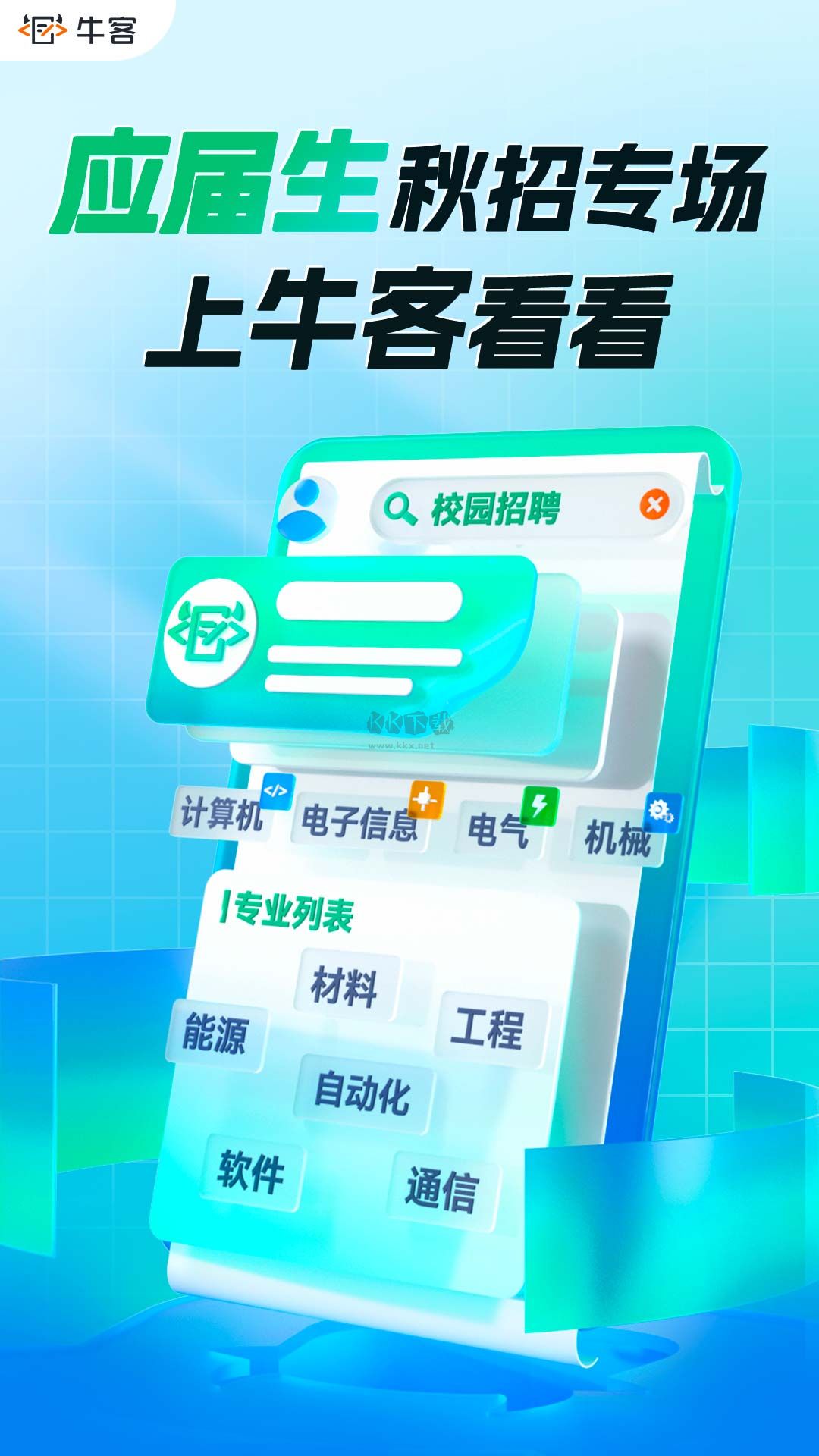牛客app官方版最新