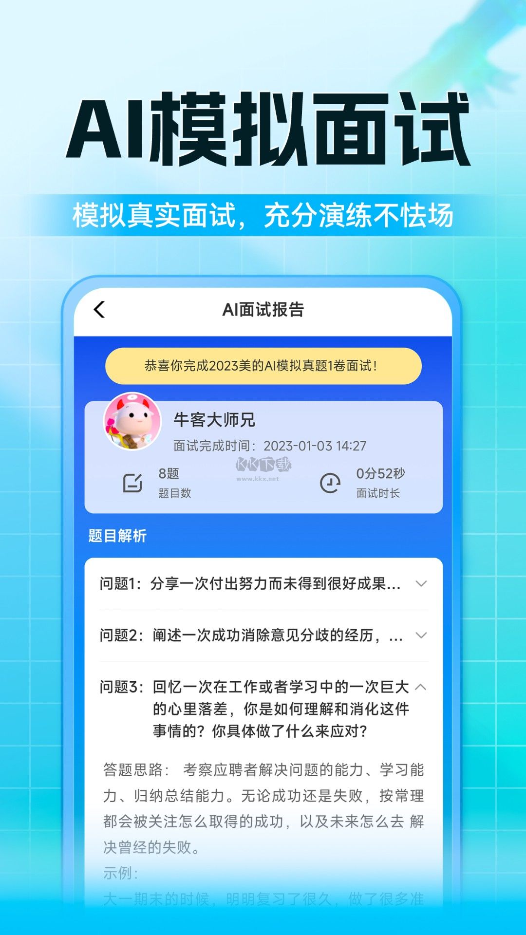 牛客app官方版最新